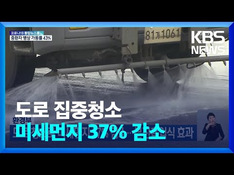 환경부 미세먼지 도로청소 뉴스보도 자료 